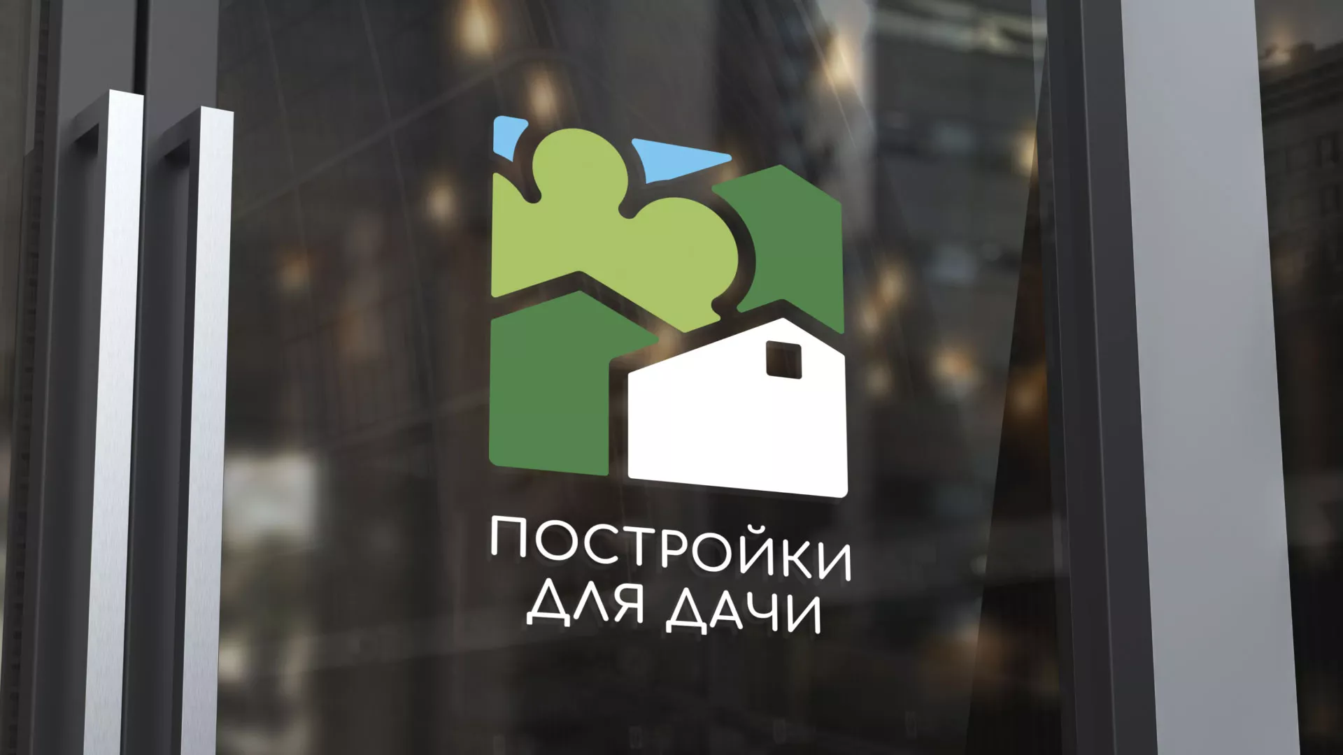 Разработка логотипа в Пскове для компании «Постройки для дачи»